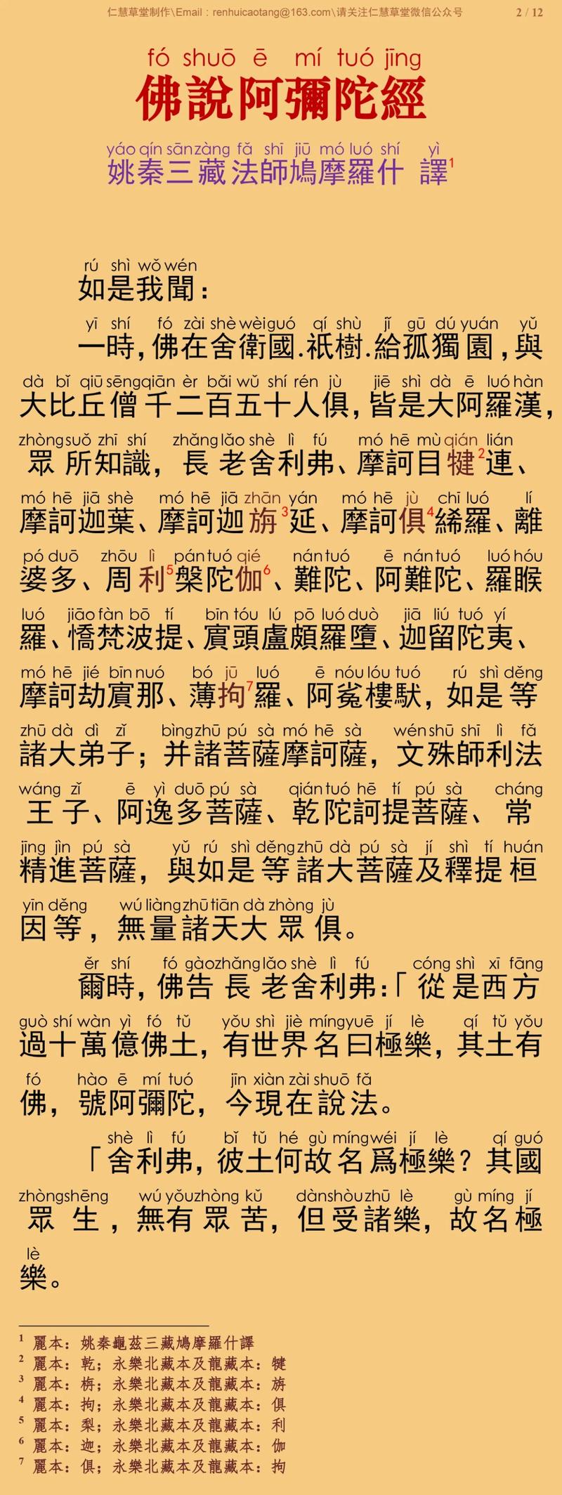 佛曰加密是啥？揭秘网上那些披着佛经外衣的神秘信息