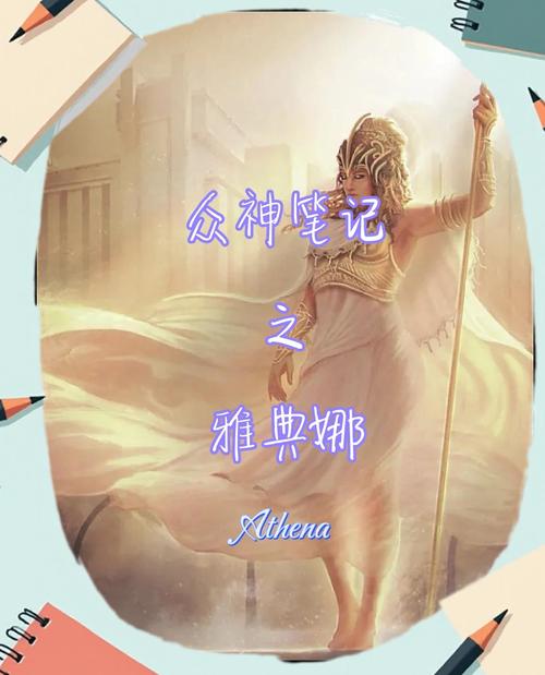 雅典娜H：智慧女神的管理之智与策略之光
