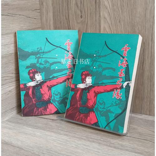 云海玉弓缘txt下载_云海玉弓缘百度云_云海玉弓缘的续集