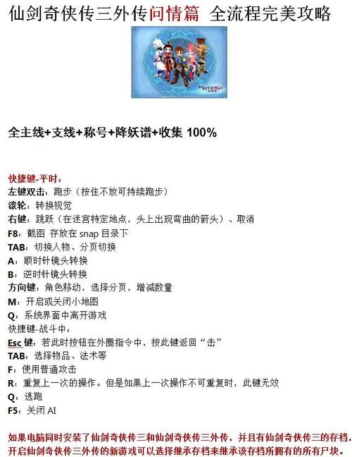 仙剑奇侠传三全攻略 新手避坑｜五行相克口诀+必做支线奖励