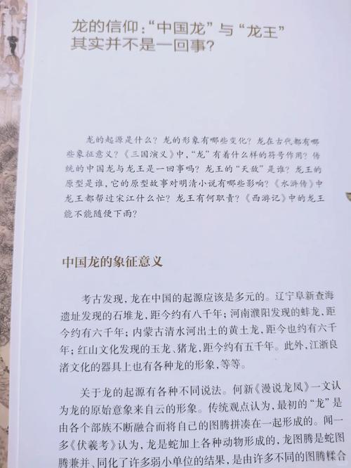 祸龙山海经_祸龙是什么意思_龙祸