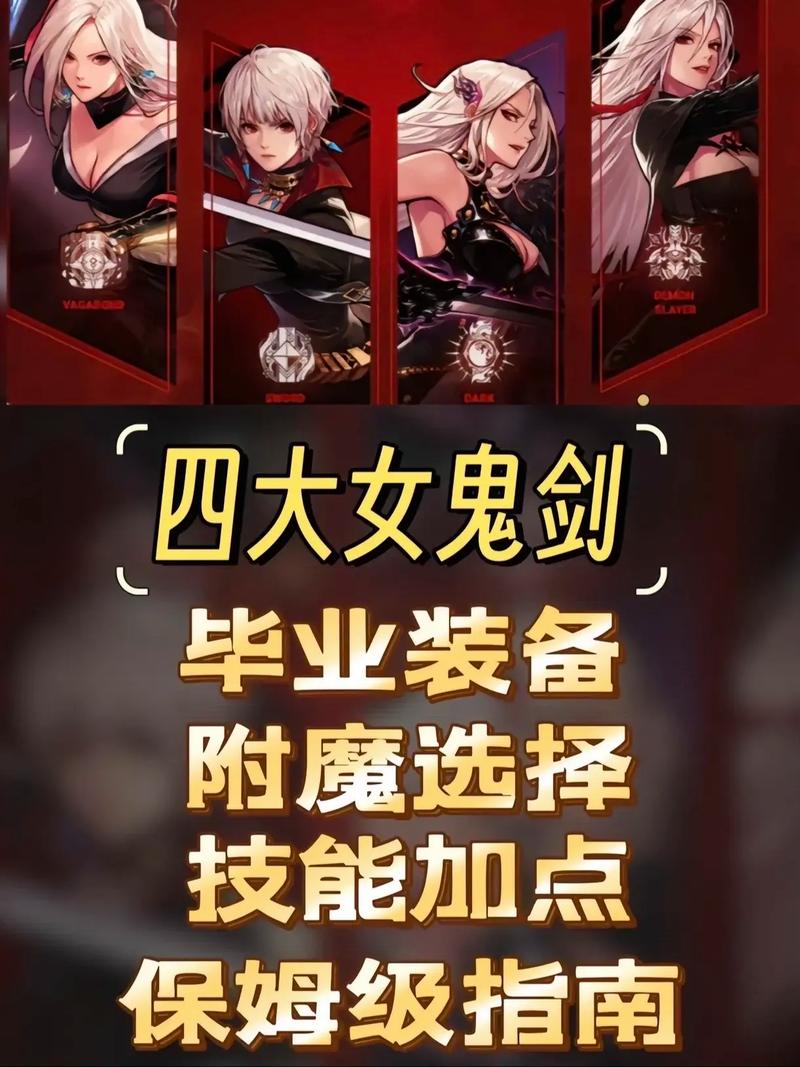 dnf女鬼剑技能_dnf女鬼剑pk连招_dnf女鬼剑连招顺序