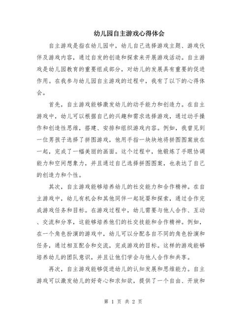 布置小游戏的核心心得 让参与者投入又有收获的关键