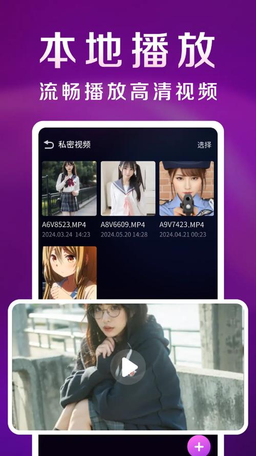 色播播放器下载风险多，慎入！手机安全不容忽视