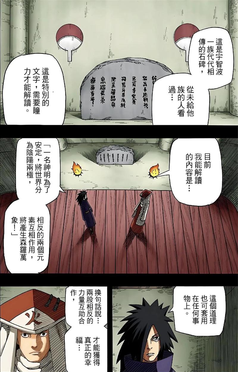 火影忍者漫画507_火影忍者漫画515_火影忍者漫画551话