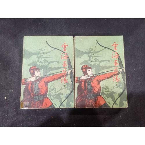 云海玉弓缘的续集_云海玉弓缘txt下载_云海玉弓缘百度云