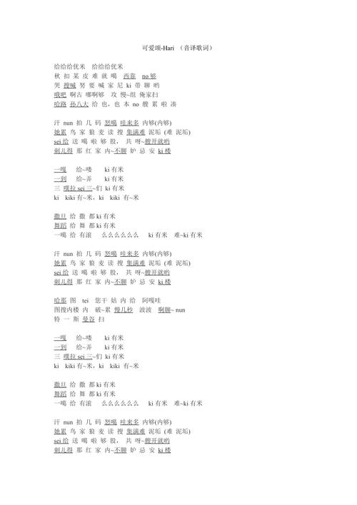 可爱颂谐音歌词标准_可爱颂 中文谐音_颂谐音可爱中文名字