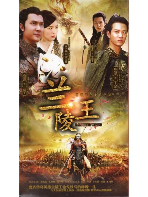 兰陵王高清下载_兰陵王1080p下载_兰陵王rmvb下载