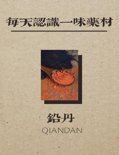 寻仙铅丹是什么？炼丹术里的真实氧化铅，古人追求长生却中毒