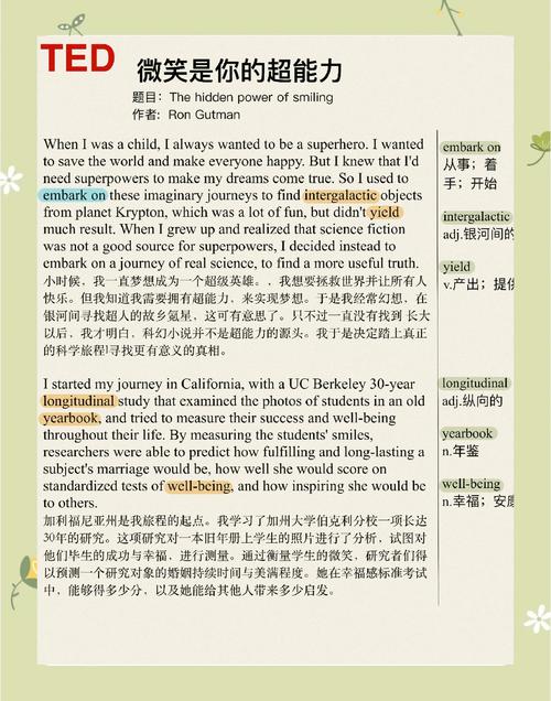 微笑改变生活：治愈焦虑、改善人际的实用技巧与故事分享