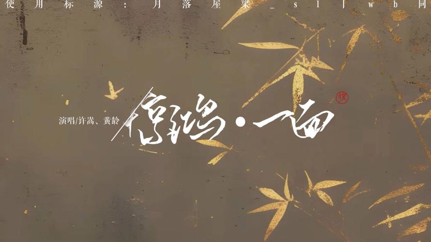 惊鸿一面MV解析：水墨风如何演绎千年之恋？看懂古今交织的深意