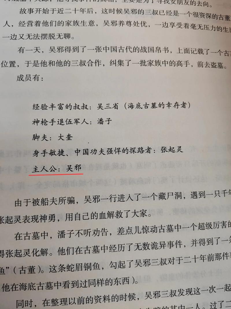 吴邪 吴邪从普通人到关键人物的成长之路，他最让人揪心的一次选择是什么？