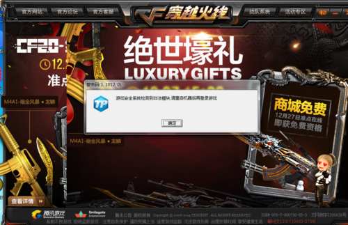 cf非法模块怎么回事_穿越火线检测非法模块_cf检测到非法模块