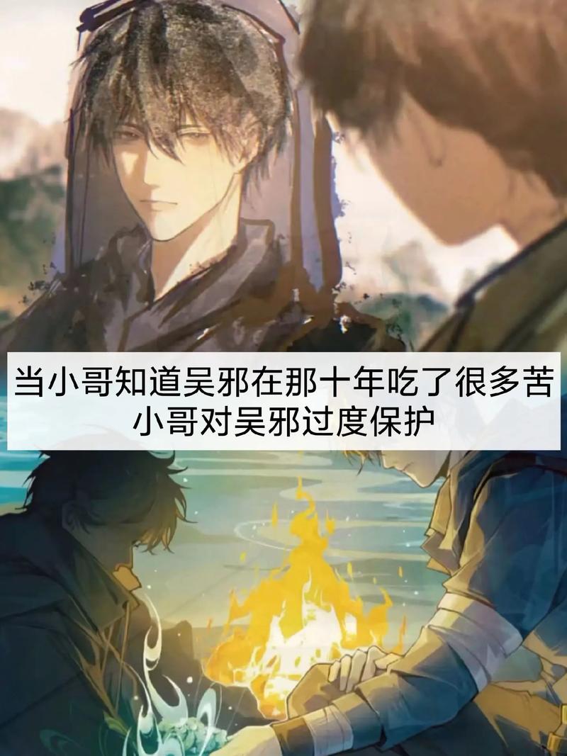 吴邪和张起灵是什么关系_吴邪_吴邪扮演者