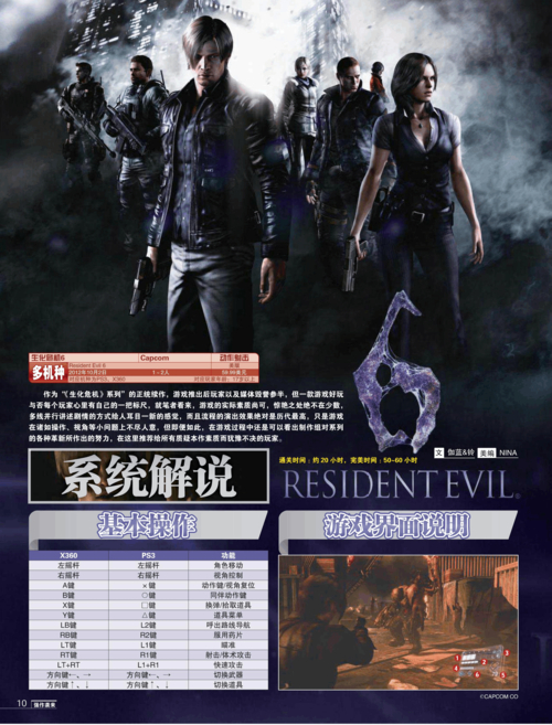 生化危机游戏怎么存档_生化危机6完美存档_生化危机hd存档位置