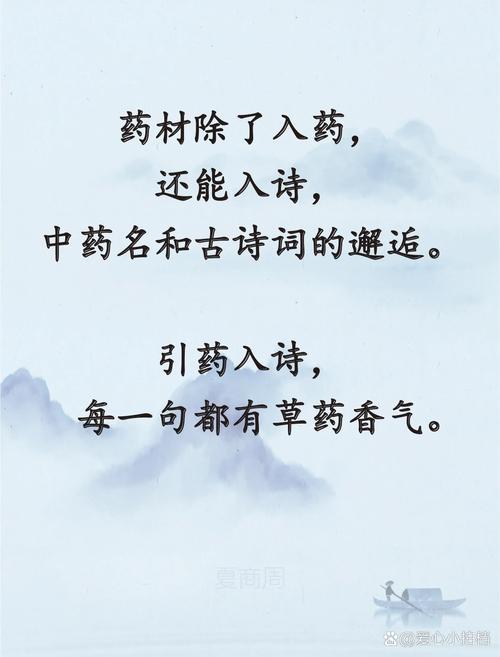 找到诗词对应的四种药材_诗词与药材任务_诗与药材