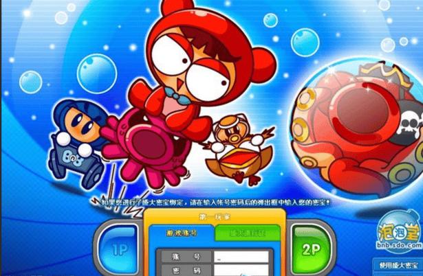 q版泡泡堂6中文版_q版泡泡堂中文版在线玩_q版泡泡堂游戏