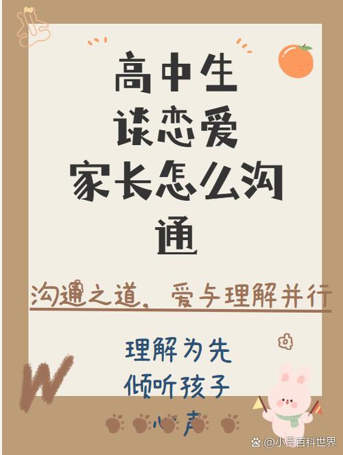 孩子看yy色频怎么办？家长这样沟通更有效