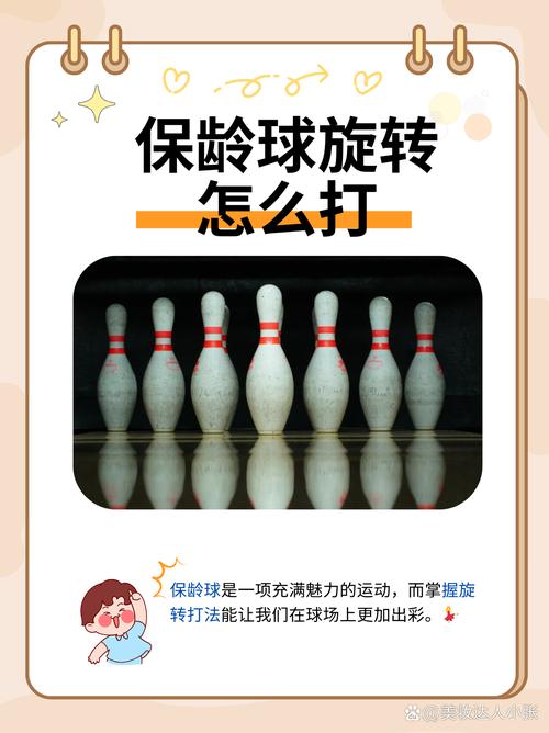 高点保龄球馆_高点击球_高点保龄球