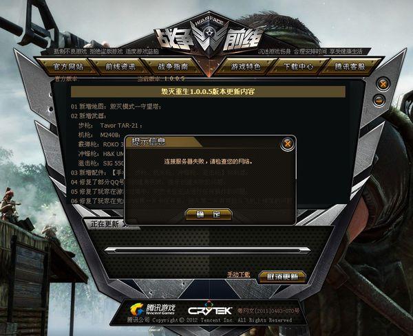 战争前线更新不了_前线战争更新到哪了_前线战争更新完了吗